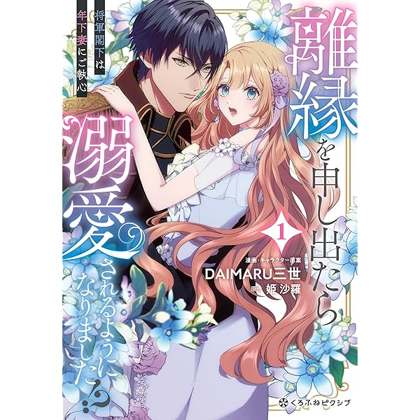 Amazon.co.jp: 身代わりで嫁いだ冷酷国王は初恋相手でした(1